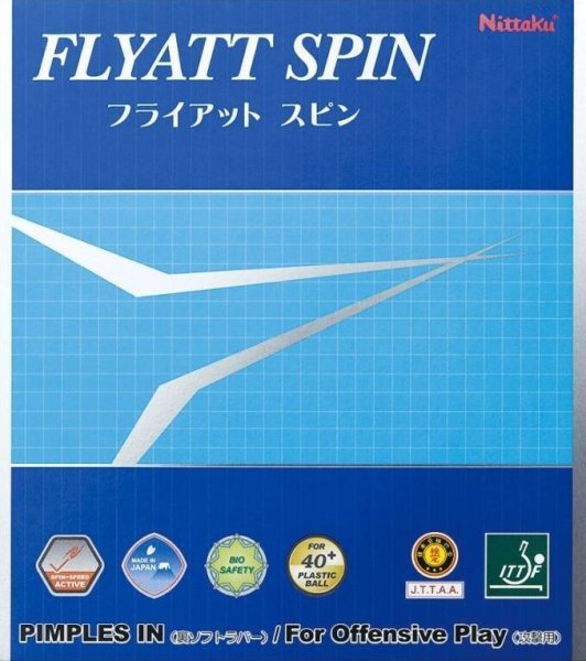 画像1: フライアット　スピン (1)