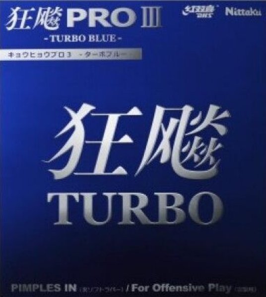 画像1: 狂飈プロ3-TURBO BLUE- (1)