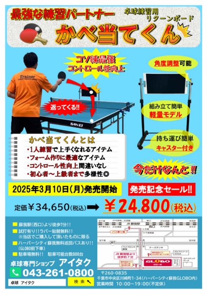 画像1: かべ当てくん(先行予約受付中) (1)